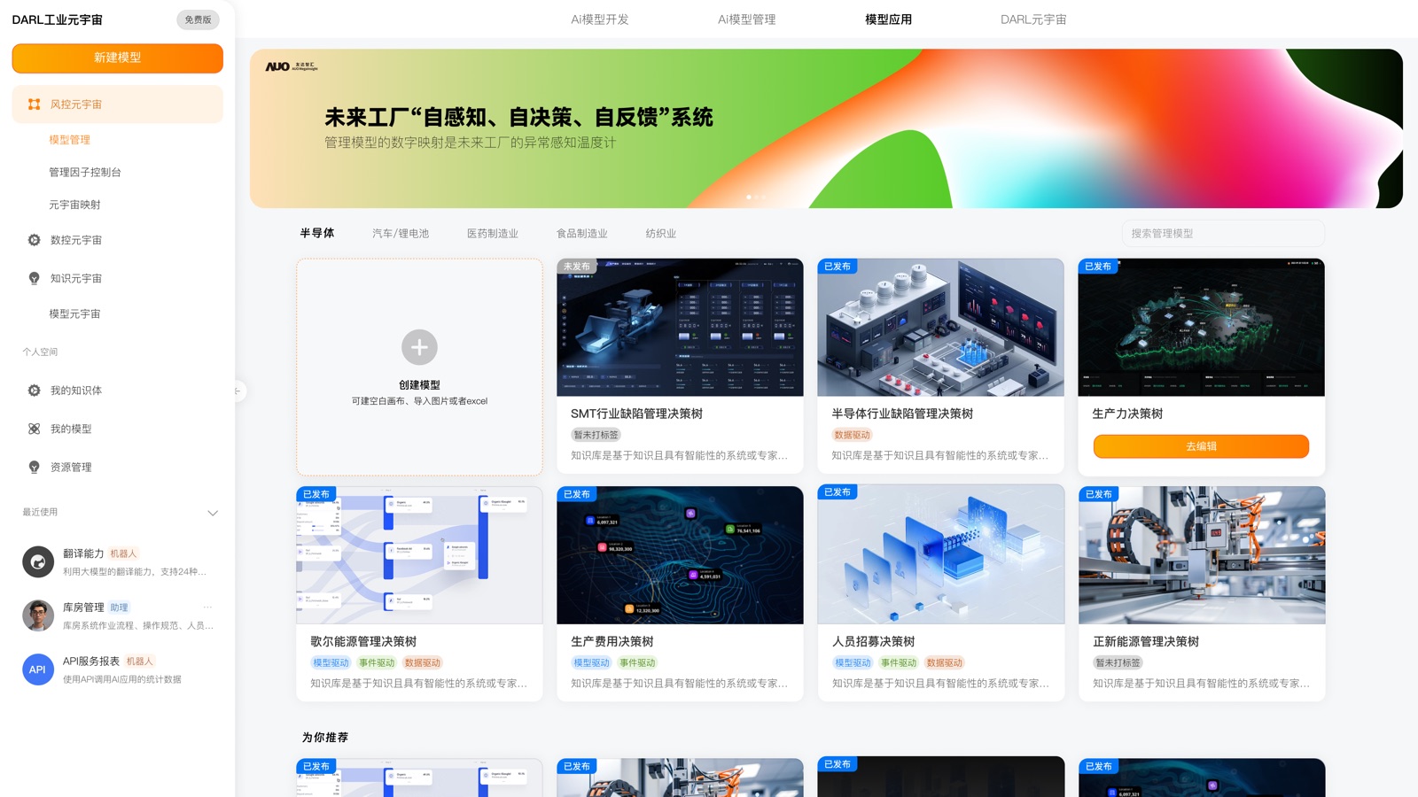 DARL 工业元宇宙界面 1